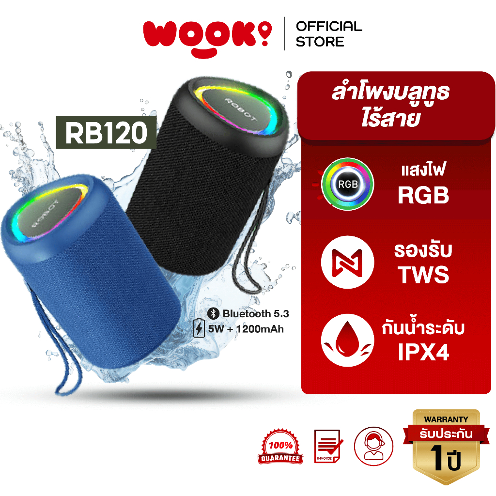 WOOK x ROBOTลำโพงบลูทูธ  รุ่น RB120 ลำโพง  Bluetooth Speaker ลำโพงบลูทูธไร้สาย บลูทูธแบบ 5.0 กันน้ำ 