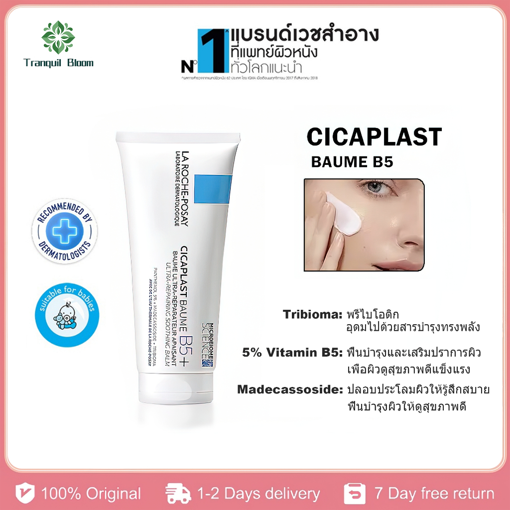 COD สินค้าขายดี ส่งไว ลา โรช-โพเซย์ La Roche Posay Cicaplast Baume B5+ 100ml บาล์มปลอบประโลมผิว