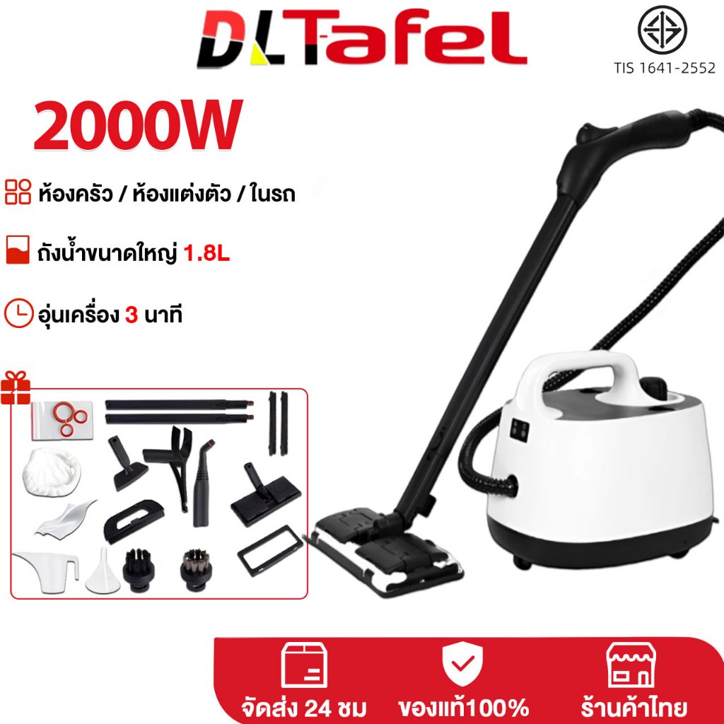 DLT-afel เครื่องทำความสะอาดไอน้ำ งานบ้าน / ใช้ในรถ อุณหภูมิสูง พ่นลมอัตโนมัติ Steam cleaning machine รับประกันตลอดชีวิต