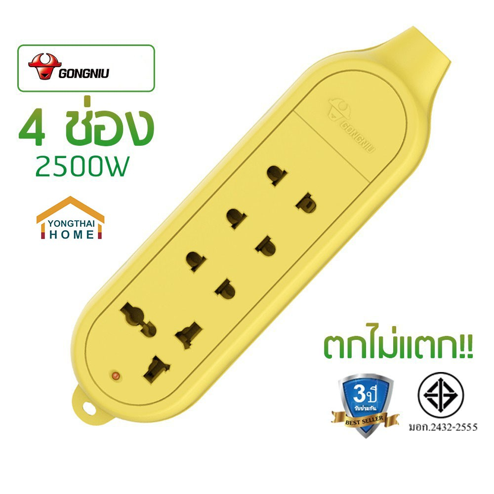 Yongthai ปลั๊กไฟลอย 4 ช่อง ปลั๊กลอย (รุ่นตกไม่แตก)GONGNIU