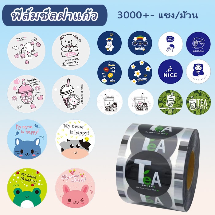 ฟิล์มฝาแก้วพลาสติก 3000ดวง ฟิลม์ปิดแก้ว ฟิลม์สายตา 90-95mm ฟิลม์ปิดแก้ว ฟิล์มฝาแก้วพลาสติก ลายส้ม