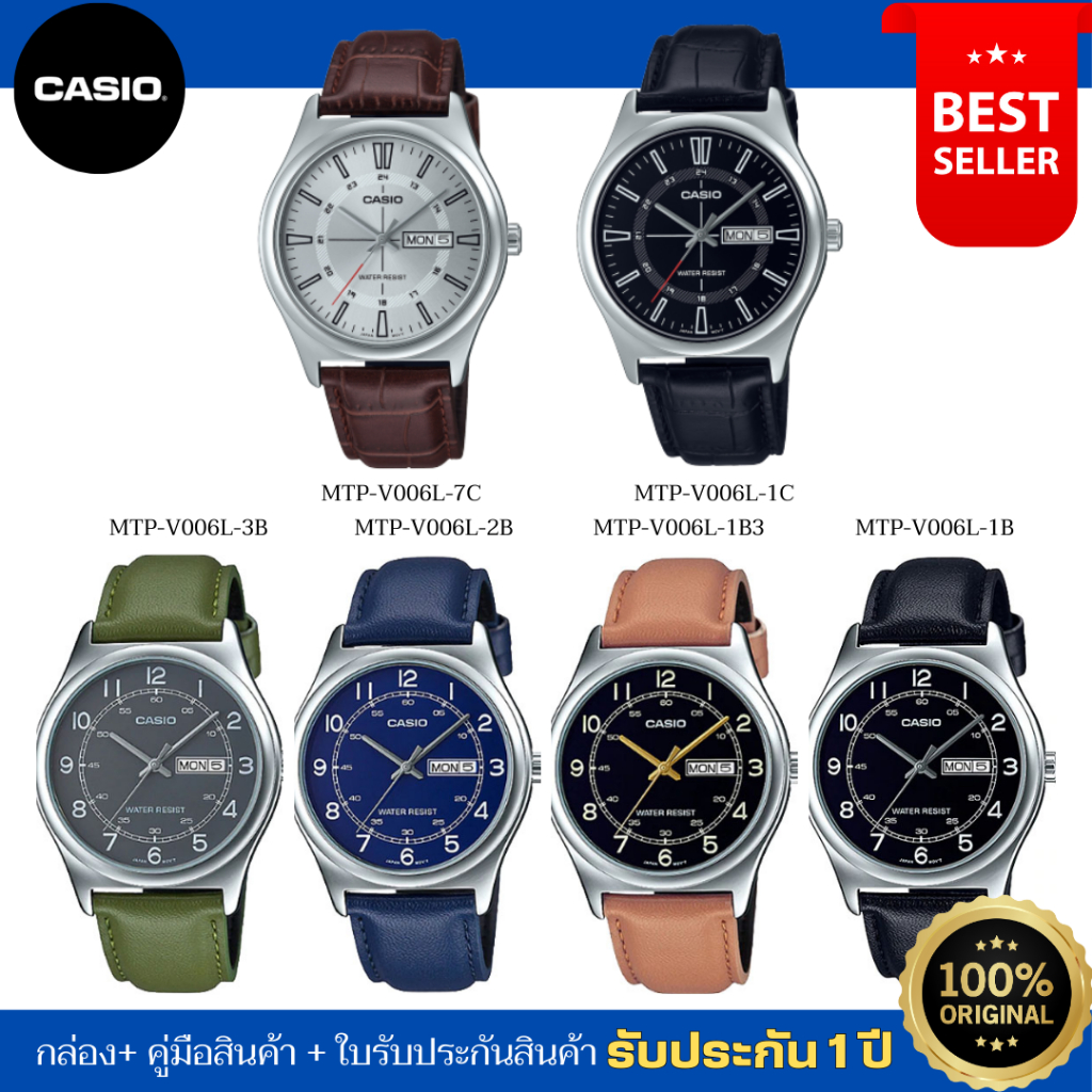 Casio นาฬิกาข้อมือผู้ชาย ของแท้ รุ่น MTP-V006L สายหนัง รับประกัน1ปี