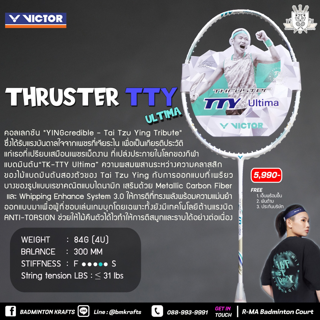 ไม้แบดมินตัน Victor Thruster TTY Ultima