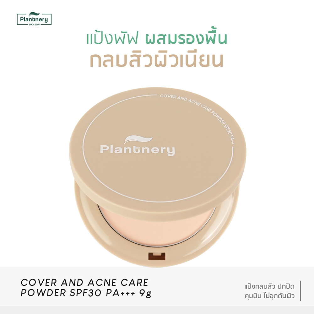 Plantnery Cover And Acne Care Powder SPF30 PA+++ 9 g แป้งพัฟปกปิด ผสมรองพื้น คุมมัน ติดทน ไม่อุดตันผิว สูตรสำหรับคนเป็นส
