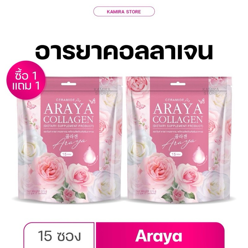 Araya Collagen อารยา