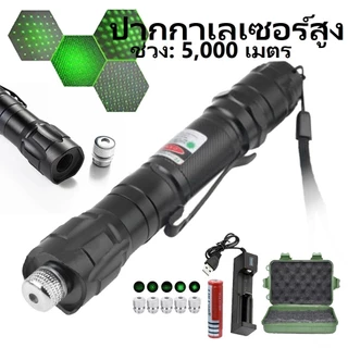เลเซอร์แสงเขียว ไฟฉายเลเซอร์ เลเซอร์สีเขียวตัวชี้ เลเซอร์ตัวชี้ เลเซอร์สูงปากกา USB แบบชาร์จได้ 5000เมตรสำหรับการเดิน