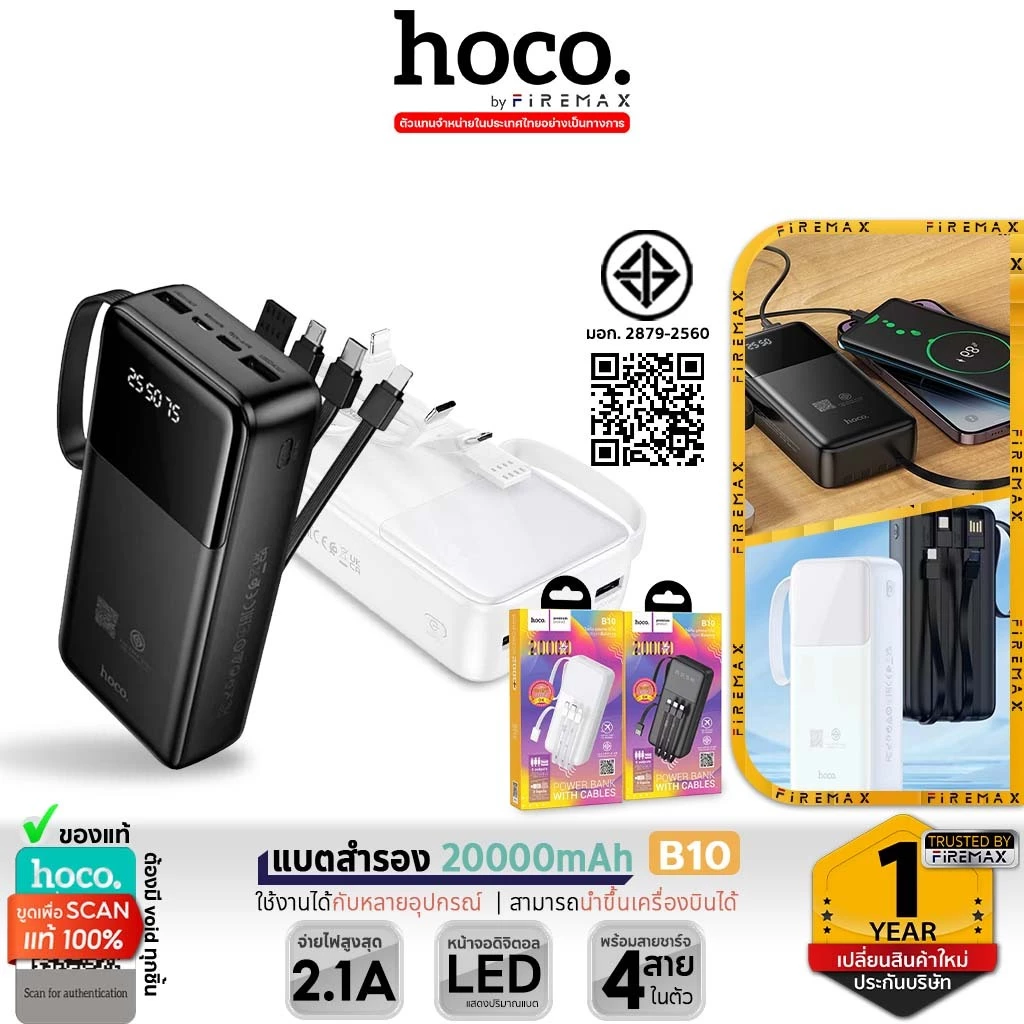 [มอก.] HOCO B10 พาวเวอร์แบงค์ 20000 mAh สายชาร์จในตัว จ่ายไฟ 2.1A ชาร์จพร้อมกัน 4 เครื่อง AF