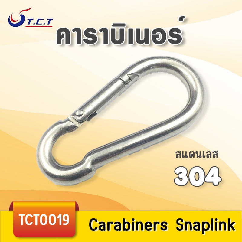 TCT-ตะขอคาราบิเนอร์ สแตนเลส เกรด 304 แข็งแรง รับน้ำหนักได้ ไม่เป็นสนิม