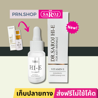 ดร.สาโรช ไฮอี วิตามินอีเข้มข้น ผลิตภัณฑ์บำรุงและฟื้นฟูผิว (D…