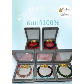 พวงกุญแจหินมงคล+ปี่เซี๊ยะนำโชค