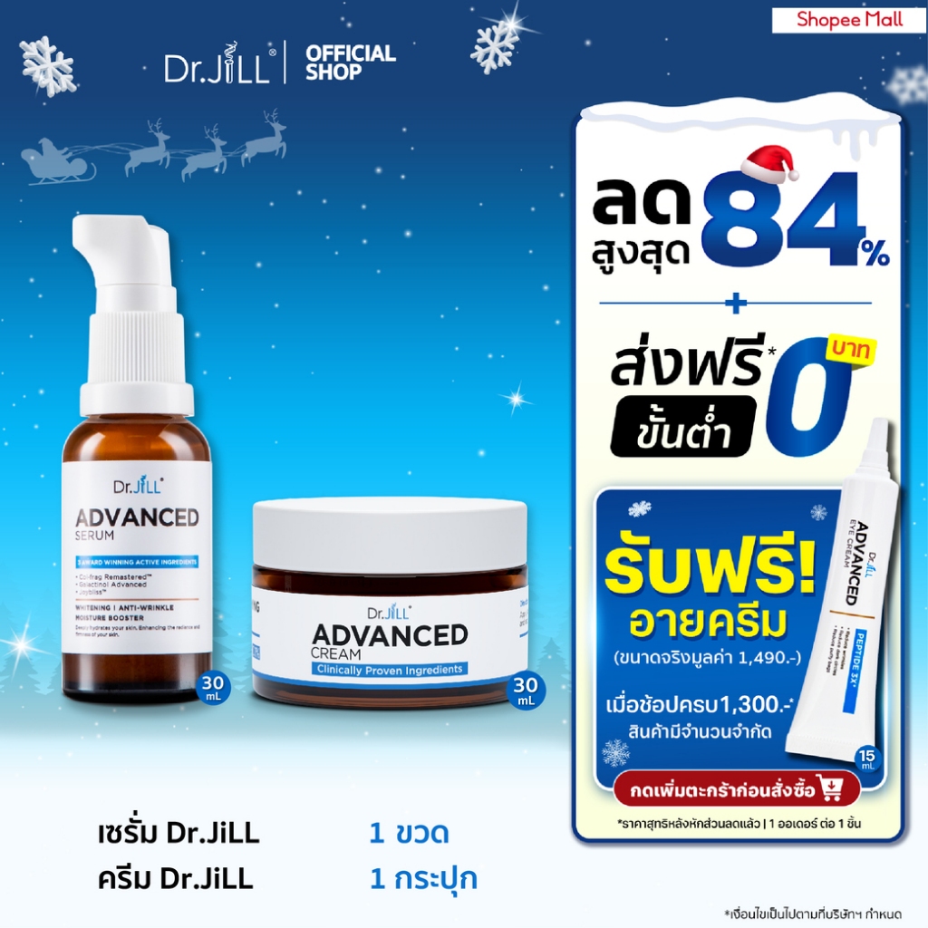 [ส่งฟรี] Dr.JiLL Advanced Serum ดร.จิล สูตรใหม่ 1 ขวด + Dr.JiLL Advanced Cream ครีมบำรุงตัวใหม่ของ ดร.จิล 1 กระปุก