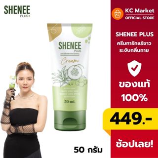 ชีนีพลัส Shenee Plus ครีมรักแร้ขาว ลดกลิ่น ขาหนีบ ข้อศอก ขาว…