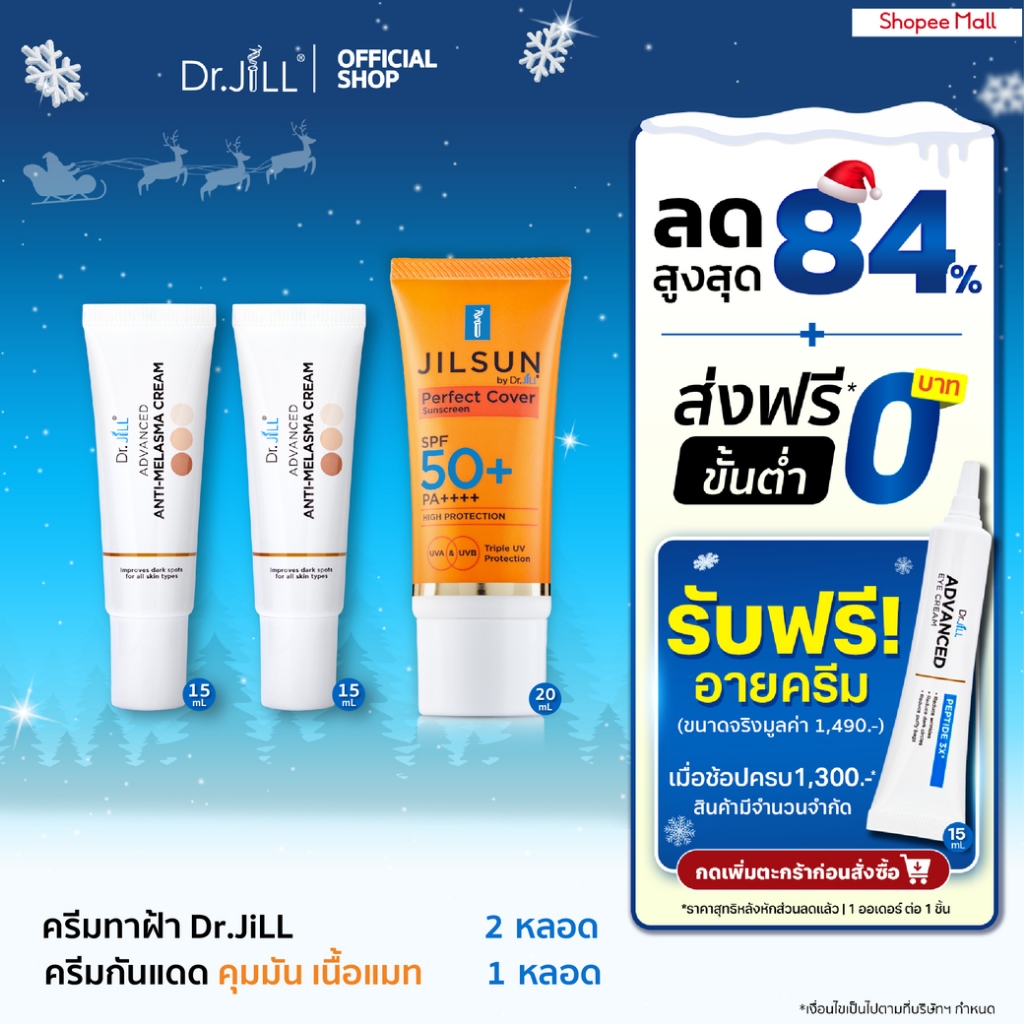[ส่งฟรี] Melasma ครีมทาฝ้า 2 หลอด 15 mL. + JILSUN Perfect Cover SPF50+ PA++++ 1 หลอด 20 mL.