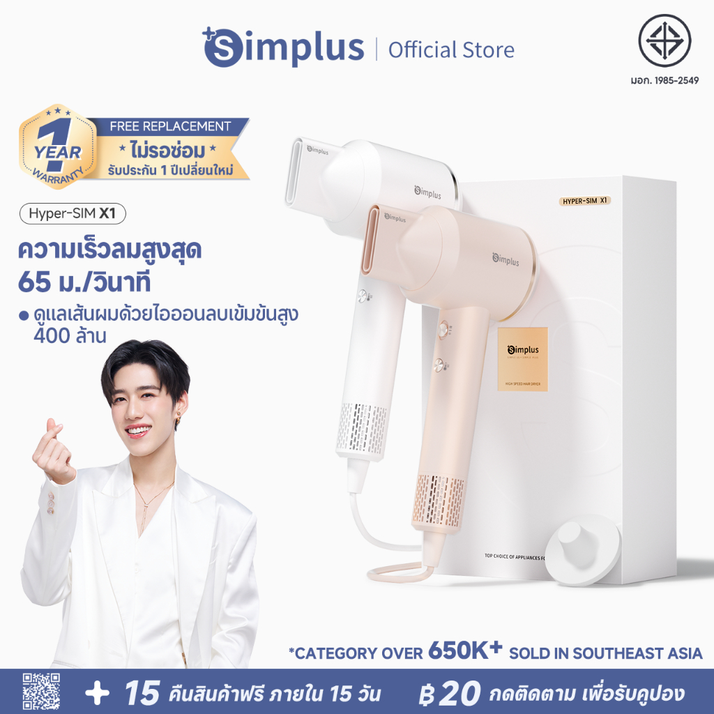 Simplus x PP Krit High-speed Hair Dryerไดร์เป่าผม ยูเลอร์ ไดร์เป่าผมความเร็วสูง ดูแลเส้นผมด้วยไอออนลบ 63m/s CFJH006
