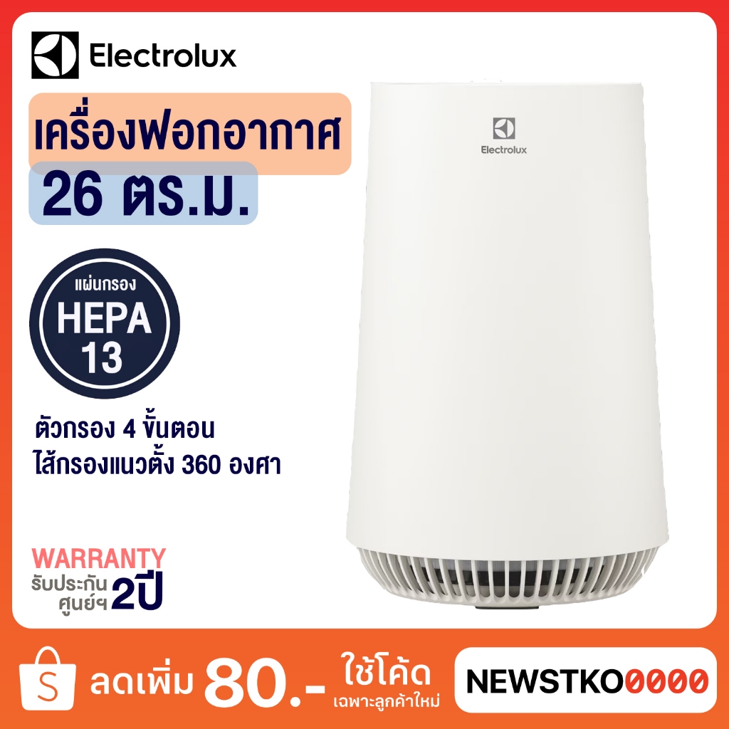 ELECTROLUX เครื่องฟอกอากาศ รุ่น FA31-200WT (26 ตร.ม.)