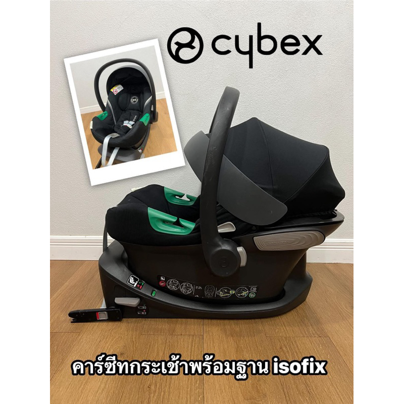 Cybex กระเช้าคาร์ซีท พร้อมฐาน isofix รุ่น Aton S2 i-siez ใช้ร่วมกับรถเข็นCybex รุ่นLibelle ได้