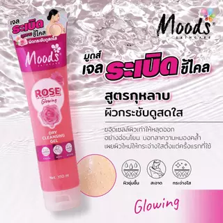Belov Moods Dry CleanSing Gel 350ml. *สูตรใหม่* บีลอฟ มูดส์ เจลขัดขี้ไคล เจลขัดผิวกาย เจลขัดผิว