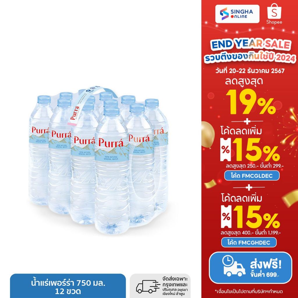 [ส่งในกทม.และปริมณฑล อยุธยา เชียงใหม่ ลำพูน] Purra Natural Mineral Water น้ำแร่เพอร์ร่า (750 มล. X 12 ขวด)
