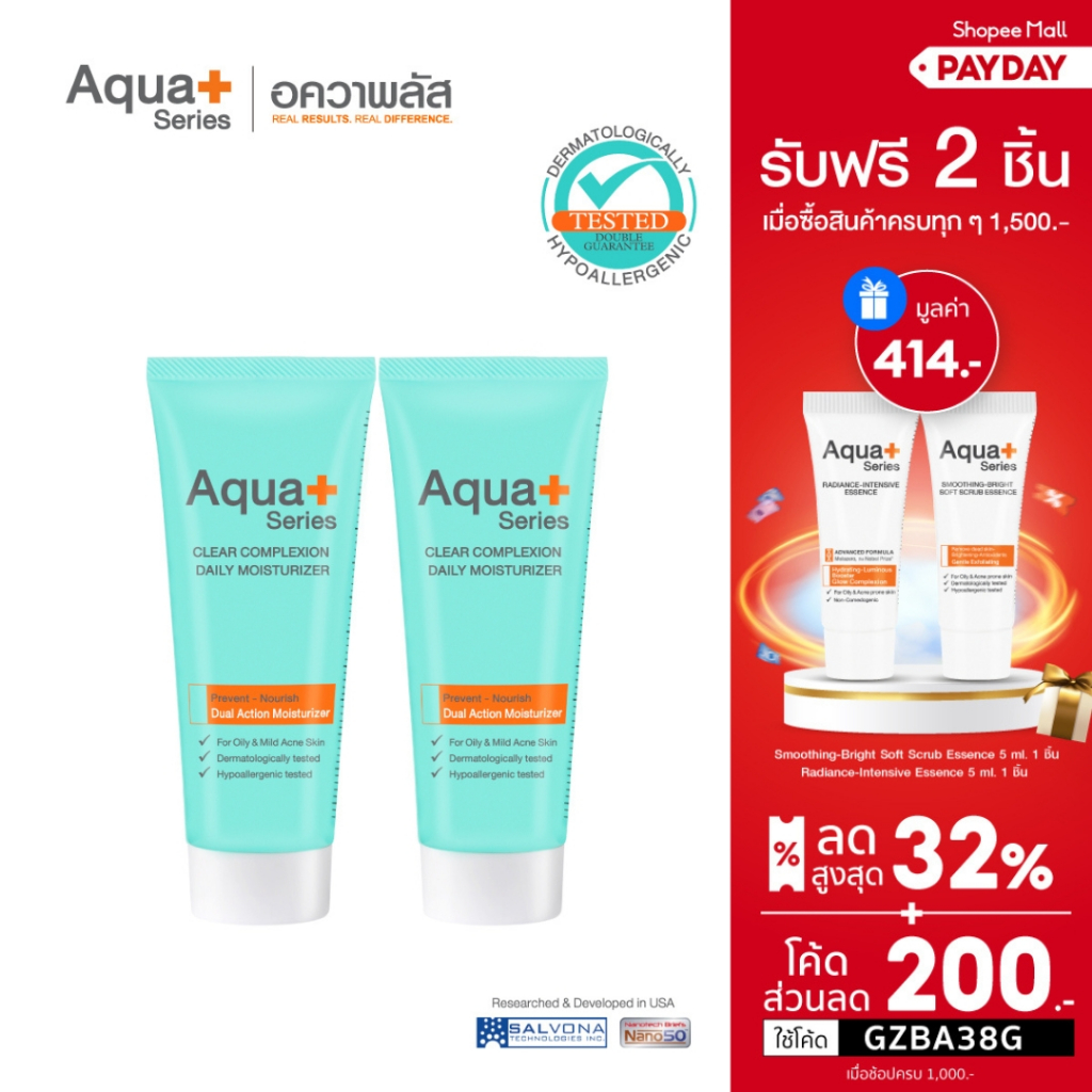 (GZBA38G ลดเพิ่ม 200) Aqua+ Series Clear Complexion Daily Moisturizer (2 หลอด) มอยซ์เจอร์ไรเซอร์