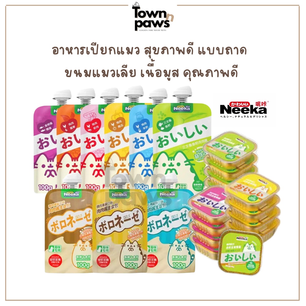 Neeka อาหารเปียกแมว แมวเลีย เนื้อมูส เสริมวิตามิน สุขภาพดี อาหารแมวแบบถาด ขนมแมวอ้วน [พร้อมส่ง]