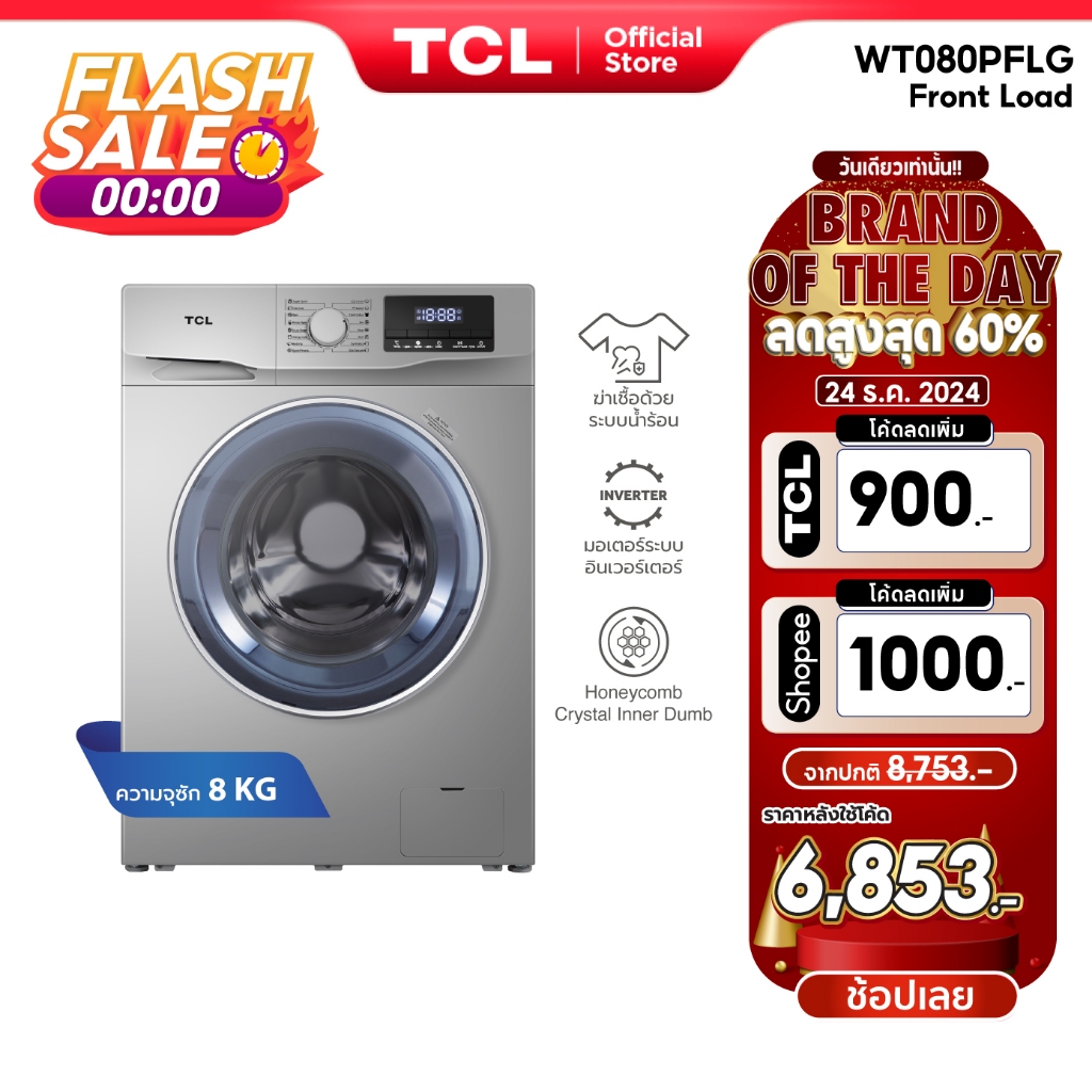 TCL เครื่องซักผ้าฝาหน้า ขนาด 8 Kg.สีเทา รุ่น WT080PFLG มอเตอร์ประหยัดไฟ ทำงานเงียบ[ผ่อน 0% นาน 10 เดือน]