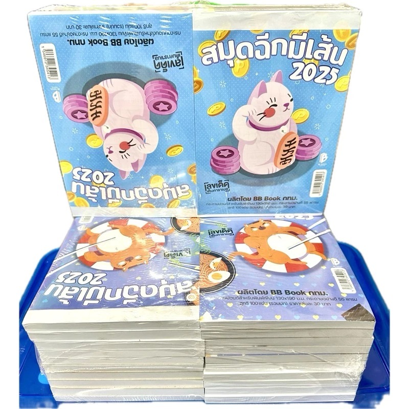(20 เล่ม) สมุดฉีกใหญ่หนาพิเศษ ปี 2025 จำนวน 100 แผ่น