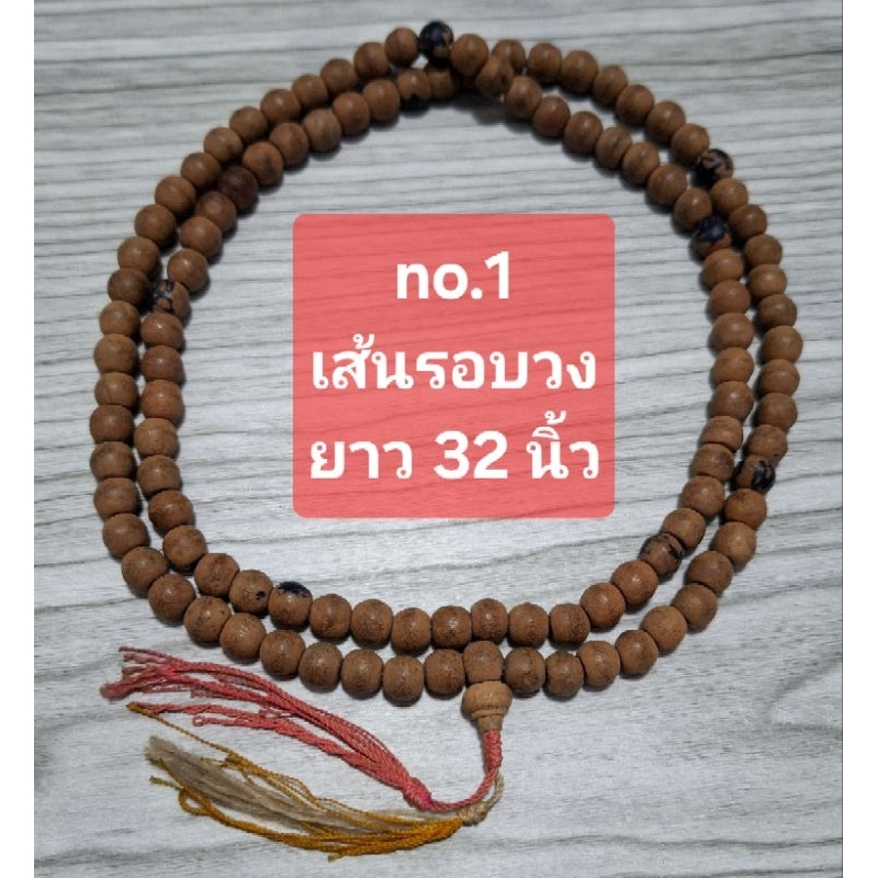 สร้อยประคำเนื้อไม้ "กันไฟกันฟ้า"หลวงพ่ออุตตมะ วัดวังก์วิเวการาม อ.สังขละบุรี จ.กาญจนบุรี