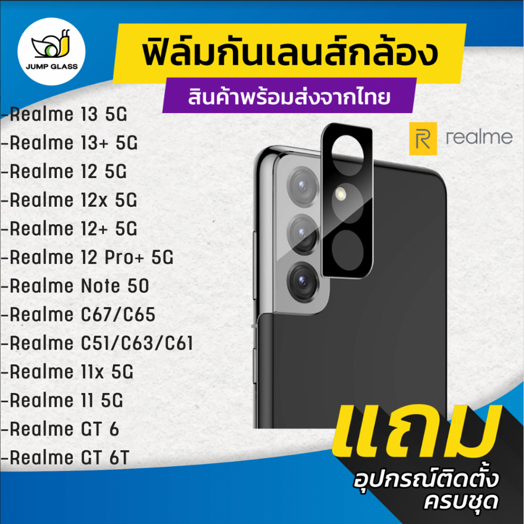 กระจกกันเลนส์กล้อง Realme รุ่น 13+,13,12x, 12+ 5G,12 Pro+ 5G,C67, C63, Note 50, C51,11x 5G, 11 5G,GT 6, GT 6T, C61, C65