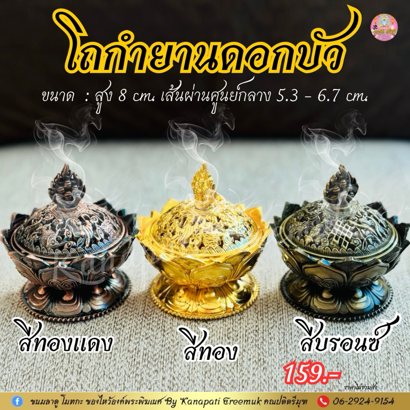 โถกำยาน เตากำยาน รูปดอกบัว แบบสวยงาม3สี ขนาดกะทัดรัด 179฿