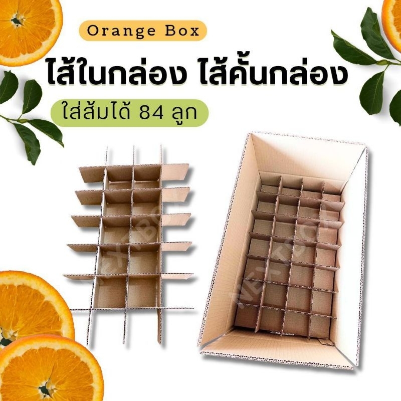 รวมชุดกล่องส้ม 84ลูก10kg modern แพ็ค 10 ชุด