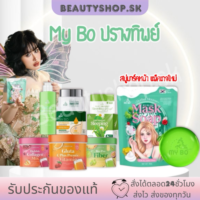 มาร์คชาเขียวทองคำ mybo ของปรางค์ทิพย์ สบู่มาร์คหน้า ลดสิว ฝ้า หน้าขาวใส มาร์คข้ามคืน กันแดดไฮบริด หน้าเงากันน้ำ