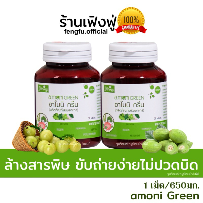 💥𝐟𝐞𝐧𝐠𝐟𝐮.𝐨𝐟𝐟𝐢𝐜𝐢𝐚𝐥 ของแท้💯✅amoni green ผักอัดเม็ด กระตุ้นการขับถ่าย