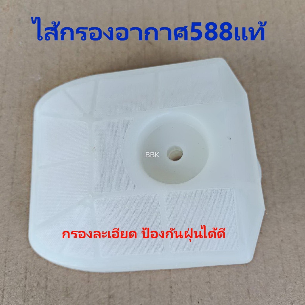 กรองอากาศแท้ 588/688i/5200(มุมโค้ง)ไส้กรองอากาศแท้588iเลื่อยยนต์ ​ทดแทน NEWWEST 588/688i/6688iแมกนั่