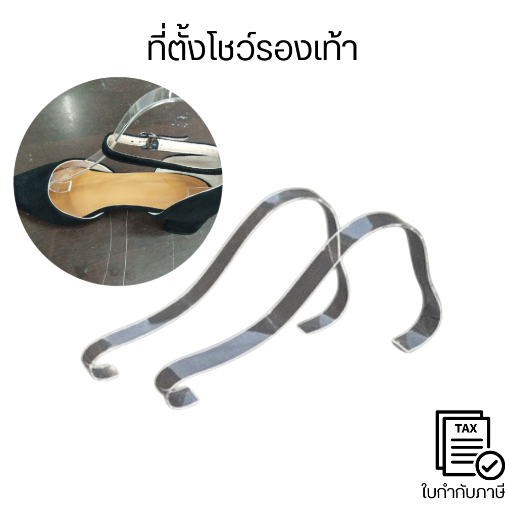 ที่โชว์รองเท้า ที่ตั้งโชว์รองเท้า พลาสติกอะคริลิคใส สําหรับจัดทรงรองเท้า ดันทรงรองเท้า พกพาสะดวก โปร่งใส