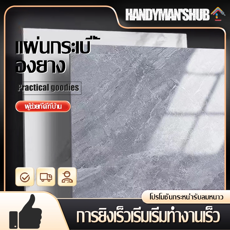 กระเบื้องยางลายหินอ่อน 30x30ซม กาวในตัว ปูพื้นห้องนอน กันรอยขีดข่วนและทนทาน ติดตั้งง
