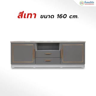 ที่นอนปีนัง ชั้นวางทีวีขนาด 160/200cm สีเทา/สีครีม (วางTVได้ถึง80นิ้ว) **ติดตั้งฟรี กทม.ปริมณฑล เท่านั้น**