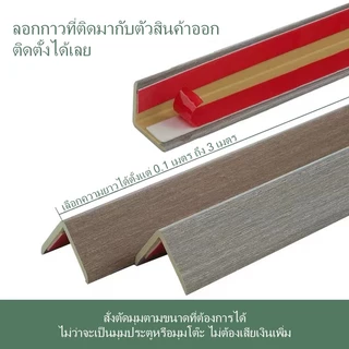 เส้นตกแต่งผนัง WPC 2.9ม.(1.45ม.+1.45ม.)แถบตกแต่งผนังจากเส้นใยไม้ไผ่ผนังรูปตัวแอลแถบตกแต่งผนังระเบียง