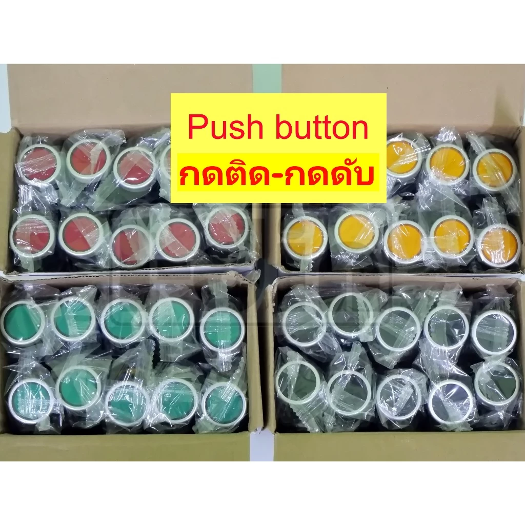 Push button LA38 ขนาด22mm. สวิตซ์กดติด-กดดับ (กดจมค้าง) มีตัวเลือก 4 สี (1NO / 1NC)