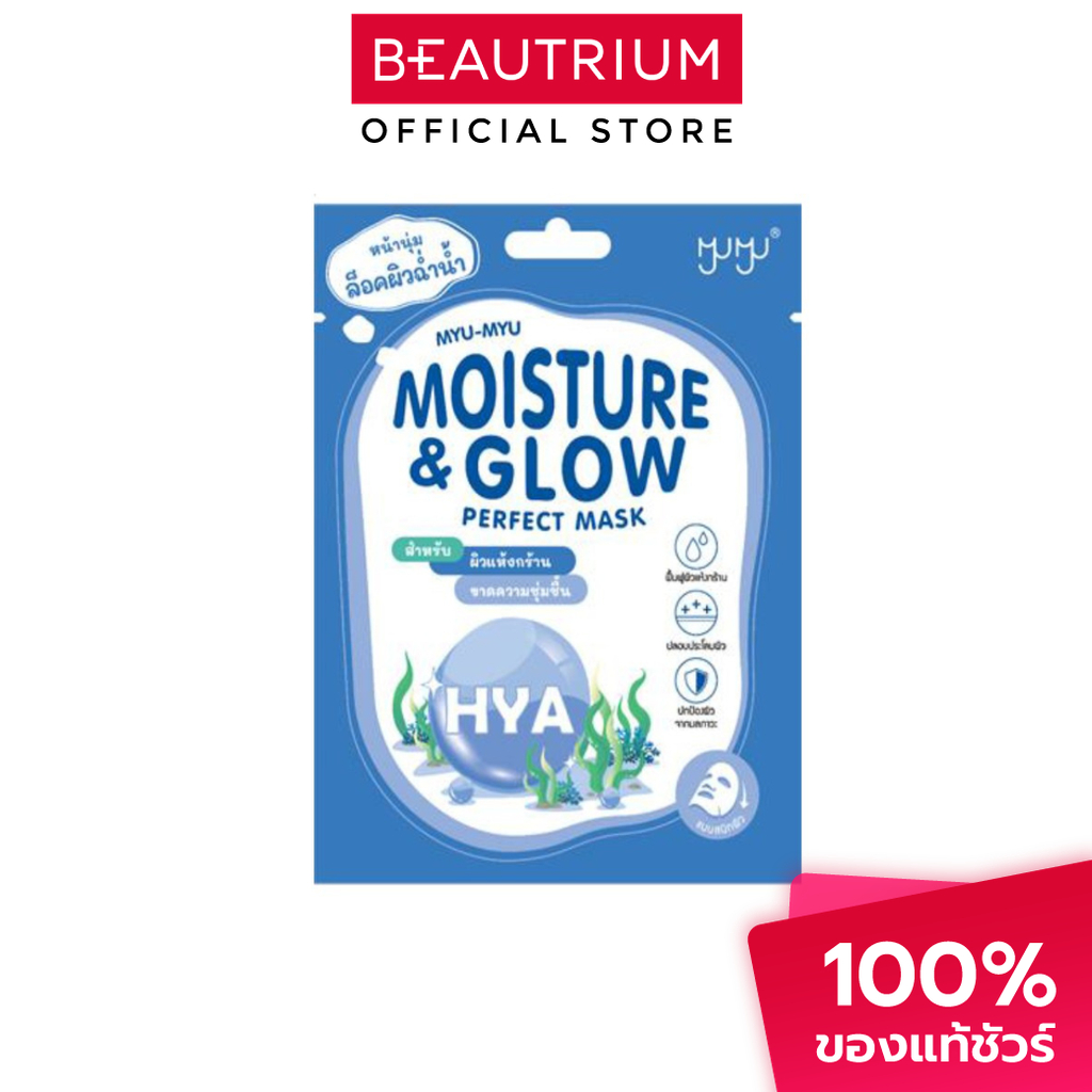 MYU-MYU Moisture & Glow Mask แผ่นมาส์กหน้า 25g