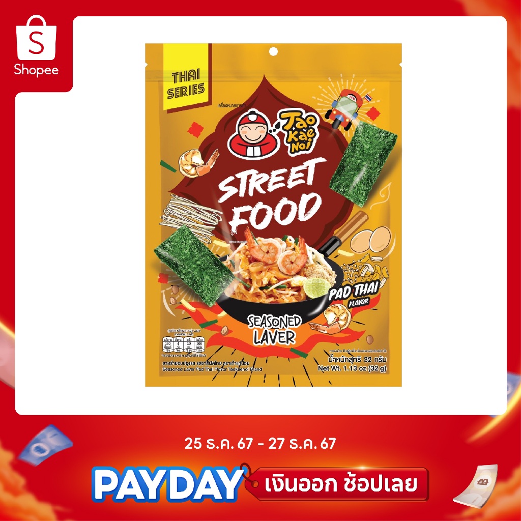 เถ้าแก่น้อย - สาหร่ายอบปรุงรส รสผัดไท 32 กรัม (1 ซอง)
