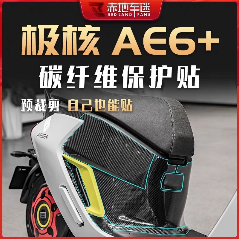 ZEEHO AE6+ สติกเกอร์ป้องกันรอย ลายคาร์บอน