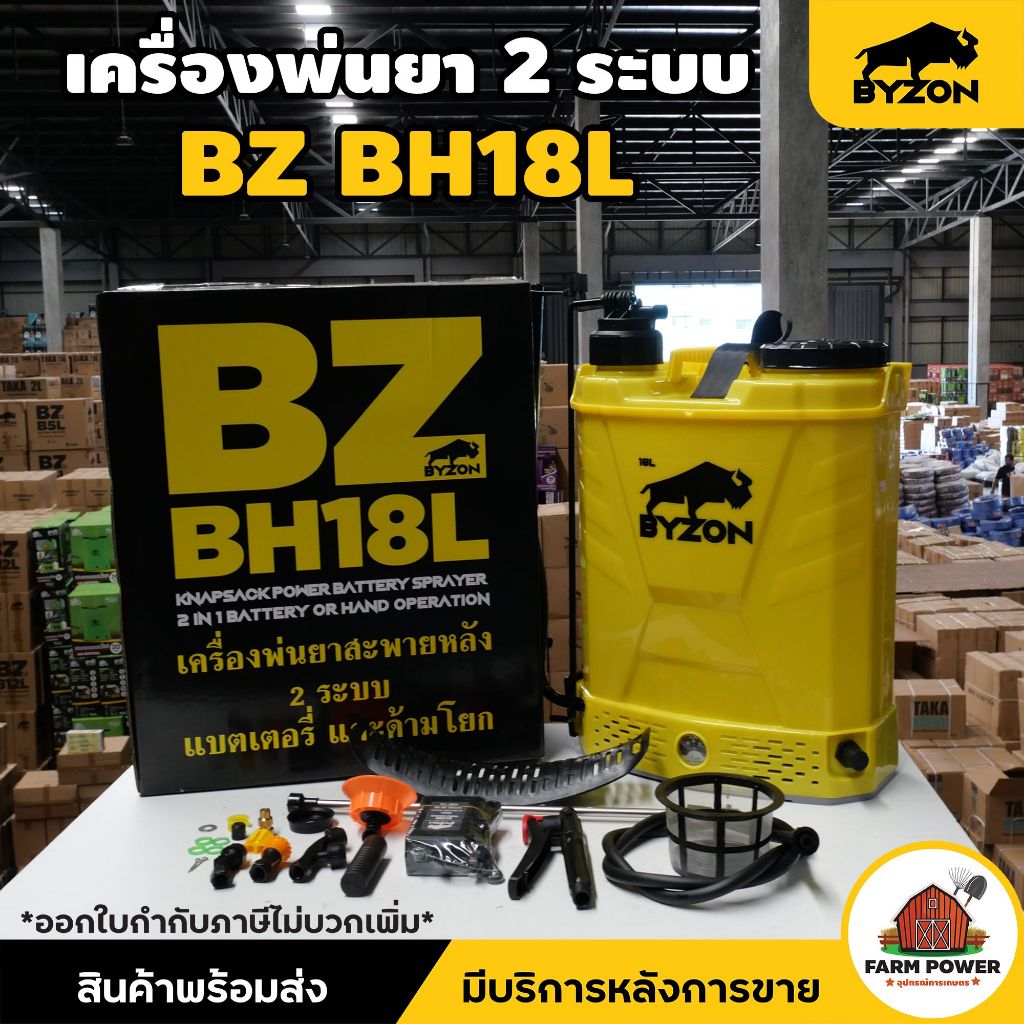 เครื่องพ่นยา 2 ระบบ BYZON ขนาด 18 ลิตร ใช้งานแบบแบต และ แบบโยกได้ 2in1 เครื่องแรง พ่นไกล ใช้งานง่าย รับประกัน 6 เดือน สิ