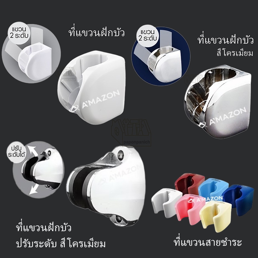 ที่แขวนฝักบัว ที่แขวนสายชำระ หนา แข็งแรง พร้อมพุ๊กสกรู