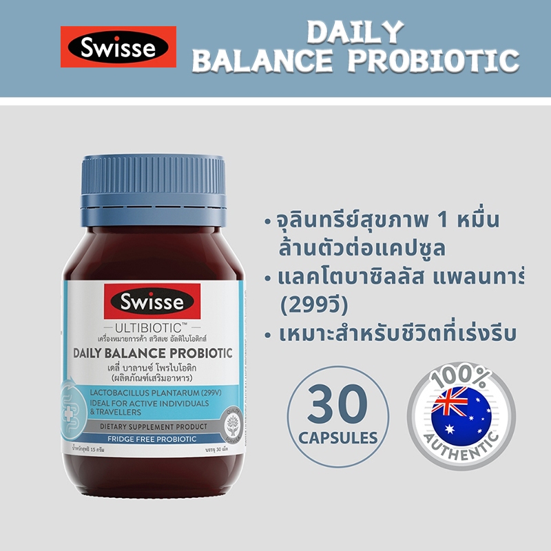 Swisse Daily Balance Probiotic เดลี่ บาลานซ์ โพรไบโอติก มีจุลินทรีย์ที่ดีต่อสุขภาพ 10,000 ล้านตัว