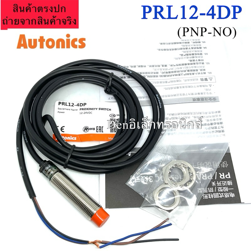 PRL12-4DP เซ็นเซอร์ Autonics แท้ sensor proximity switch 12M ชนิด PNP-NO (10-30VDC) ของใหม่