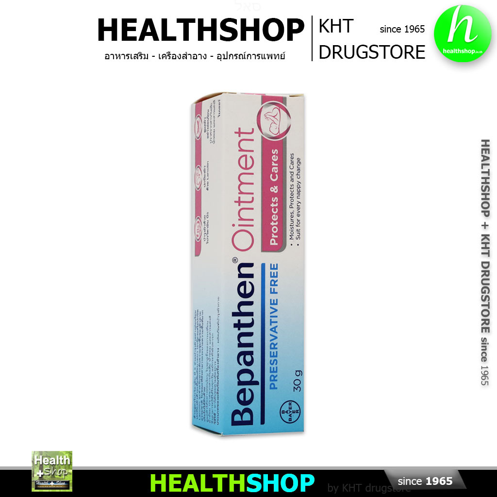 Bepanthen Ointment ( บีแพนเธน โปรวิตามิน บี 5 บำรุงผิว Lanolin คงความชุ่มชื้น ปกป้องผิว ใต้ผ้าอ้อม )