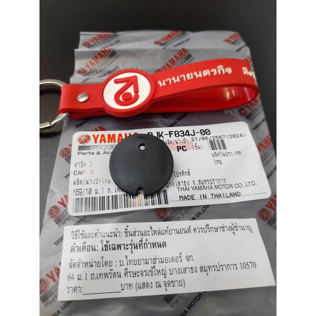 BJKF834J00 ฝาปิดบังลมหน้า (รองโลโก้) GRAND FILANO 2023-2025 แท้ YAMAHA BJK-F834J-00 BJM LOGO – โปรปัง
