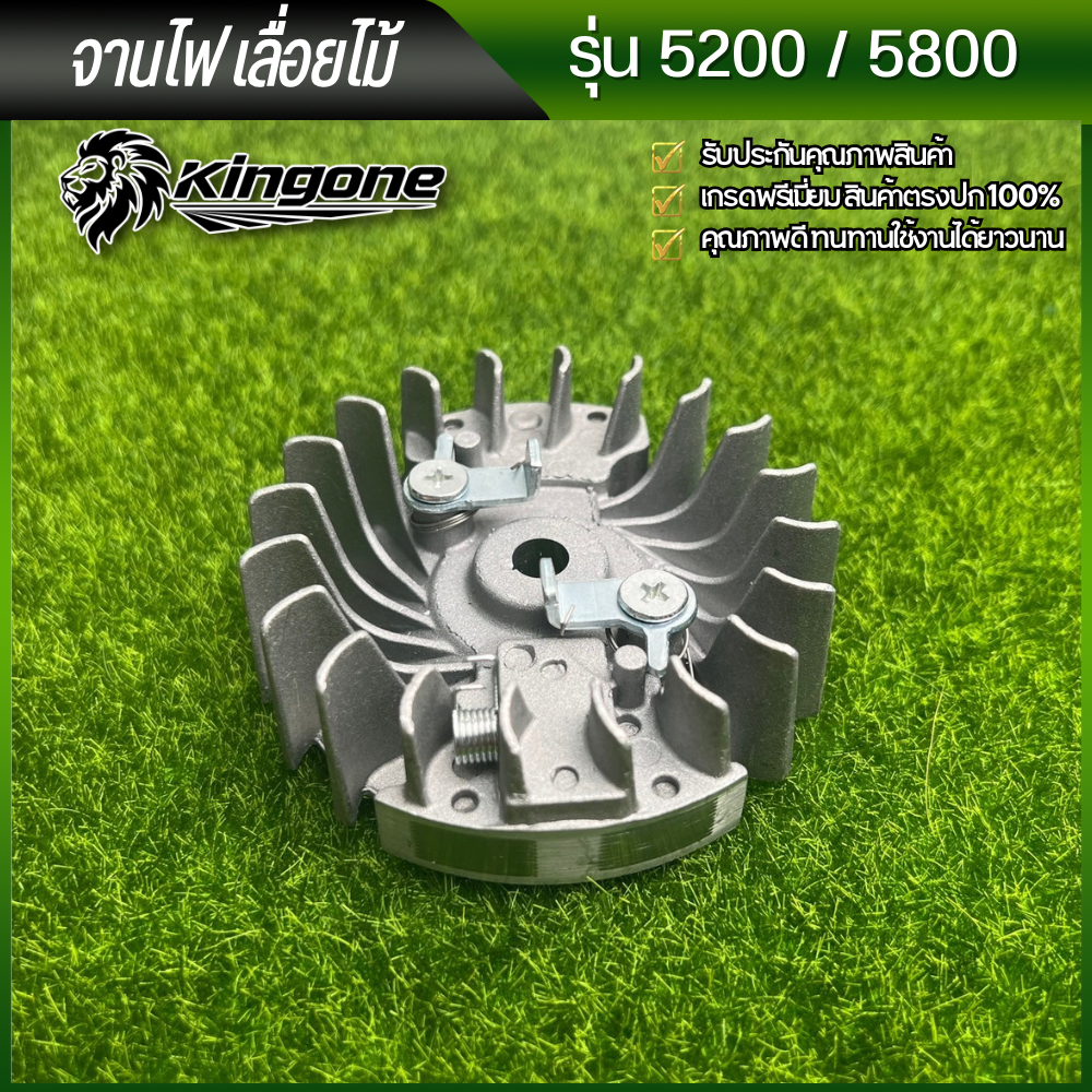 จานไฟเลื่อยไม้ รุ่น 5200/5800