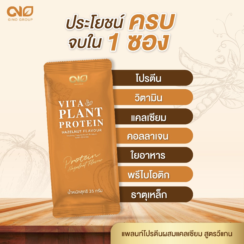 🍀ส่งฟรี🍀 Gino Vita Plant Protein จิโน โปรตีนพืช เสริมกล้ามเนื้อ สำหรับผู้สูงอายุ ย่อยง่าย โซเดียมต่ำ