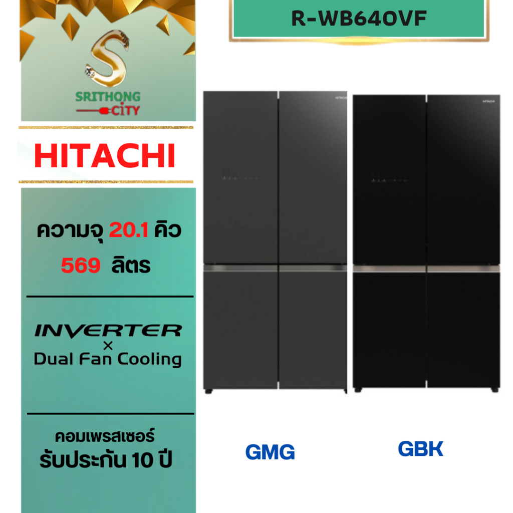 HITACHI  R-WB640VF RWB640VF RWB640 ตู้เย็นฮิตาชิ French Bottom Freezer ขนาด 20.1 คิว(จัดส่งฟรีกรุงเท